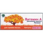 Витамин А, капсулы 33 000 МЕ 20 шт ЛС