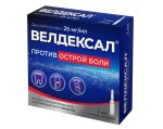 Велдексал, раствор для внутривенного и внутримышечного введения 25 мг/мл 2 мл 5 шт